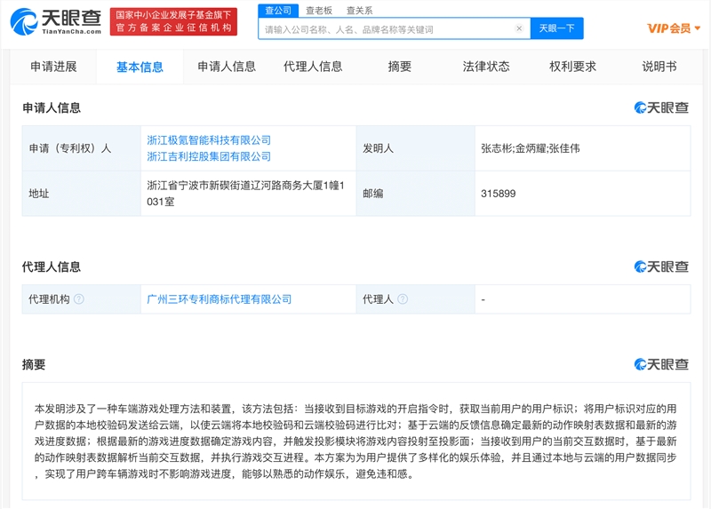 极氪申请新专利：车上游戏数据可与云端同步